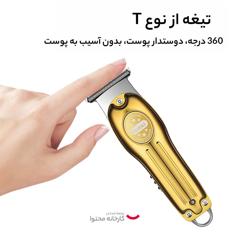 ماشین اصلاح موی سر و صورت کیمی مدل KM-679
