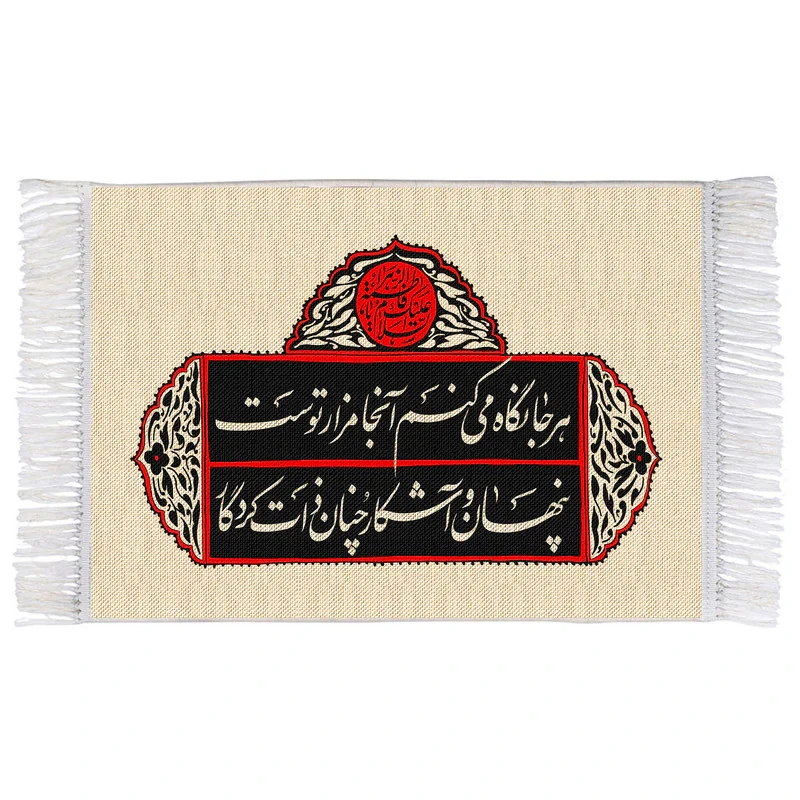 فرش ماشینی دیوارکوب اطلس آبی مدل هر کجا نگاه می کنم آنجا مزار توست پنهان و آشکار چنان ذات کردگار T4320