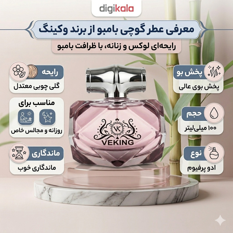 ادوتویلت زنانه وکینگ مدل GUCCI BAMBOO با رایحه معتدل حجم 75 میلی‌لیتر