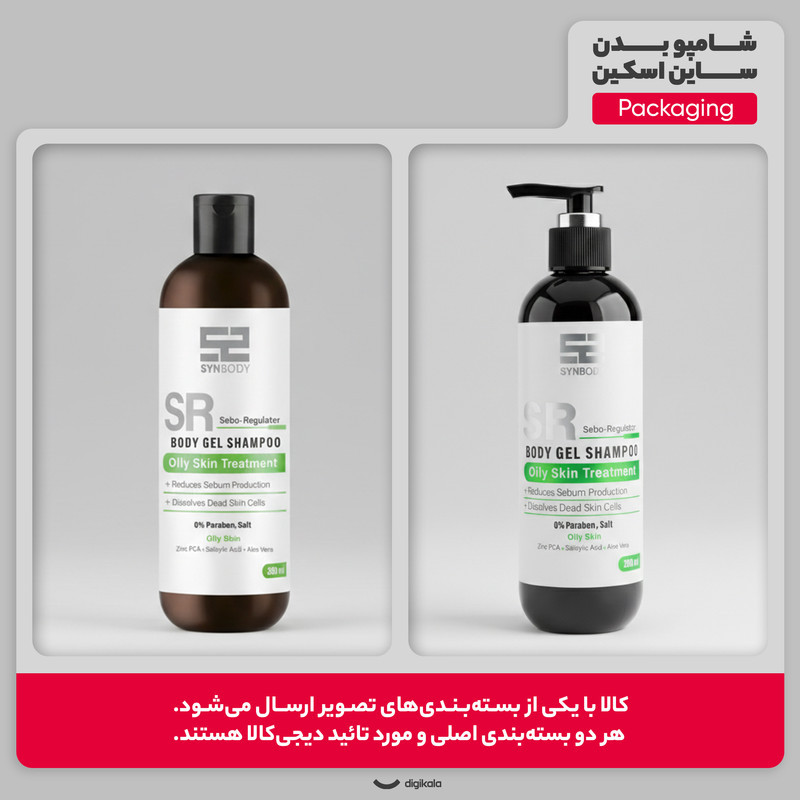 شامپو بدن ساین اسکین مدل Sebo Regulator حجم 280 میلی لیتر