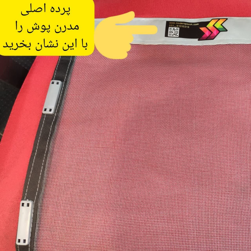 پرده توری مغناطیسی مدرن پوش مدل فایبر گلس نسوز  کد 1253 سایز 130x230 سانتی متر
