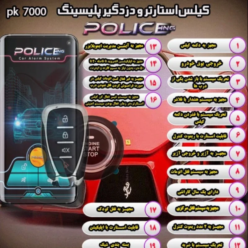 کیلس و دزدگیر استارتر پلیسینگ مدل pk7000
