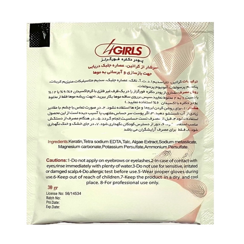 پودر دکلره 4گرلز مدل JOJOBA وزن 30 گرم رنگ سفید