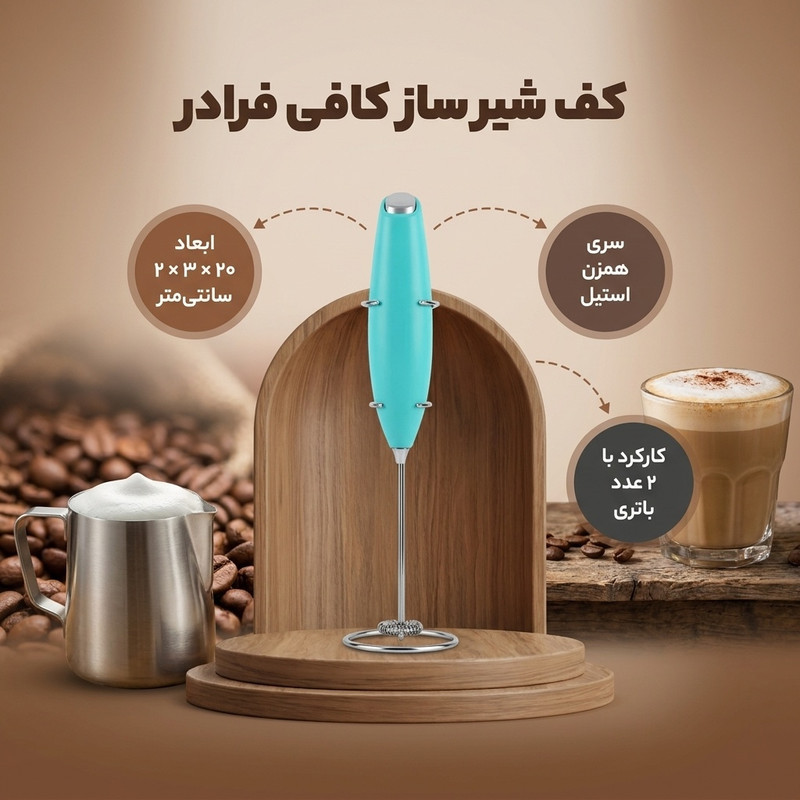کف شیر ساز کافی فرادر مدل OD-529X