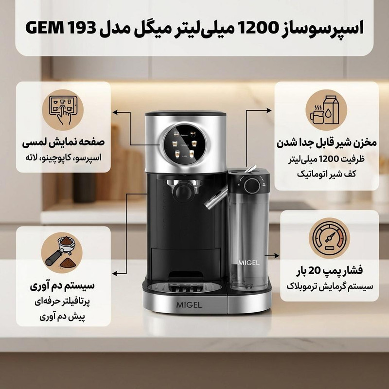 اسپرسوساز 1200 میلی‌لیتری میگل مدل GEM 193، مناسب تهیه اسپرسو، کافه لاته، کاپوچینو و آمریکانو، دارای 2 عدد نازل قهوه، حالت آماده به کار، سینی چکه گیر