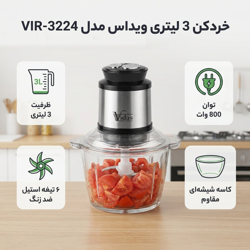 خردکن 3 لیتری ویداس مدل VIR-3224