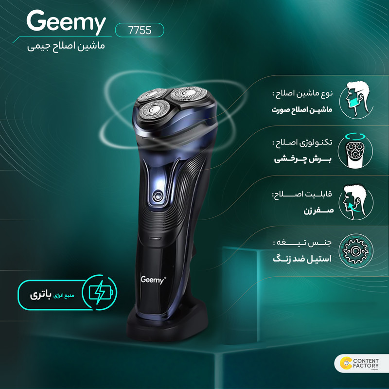 ماشین اصلاح صورت جیمی مدل 7755
