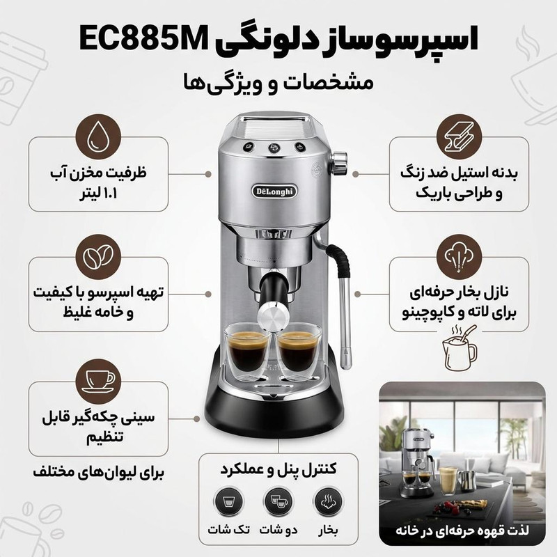 اسپرسو ساز خانگی 1.1 لیتری دلونگی مدل EC885M، نیمه اتوماتیک با مصرف پودر قهوه، مناسب تهیه اسپرسو، ریسترتو، لانگو، کاپوچینو، کافه لاته و ماکیاتو، دارای یک عدد نازل قهوه، سیستم گرم کردن فنجان