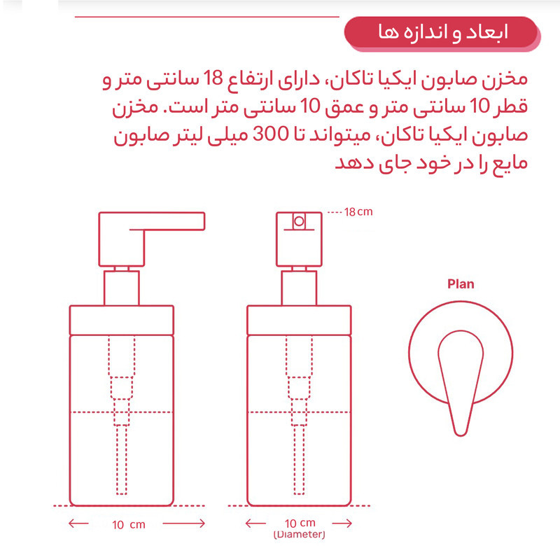پمپ مایع ایکیا مدل TACKAN