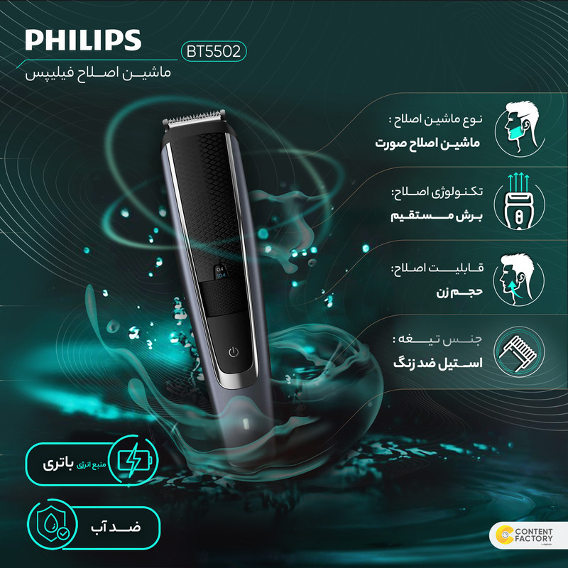 ماشین اصلاح موی صورت فیلیپس مدل BT5502
