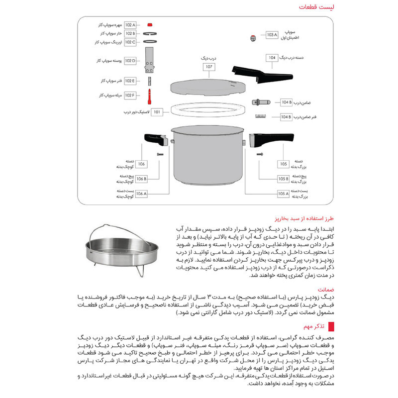 زودپز پارس استیل مدل کف سه لایه گنجایش 6 ليتر