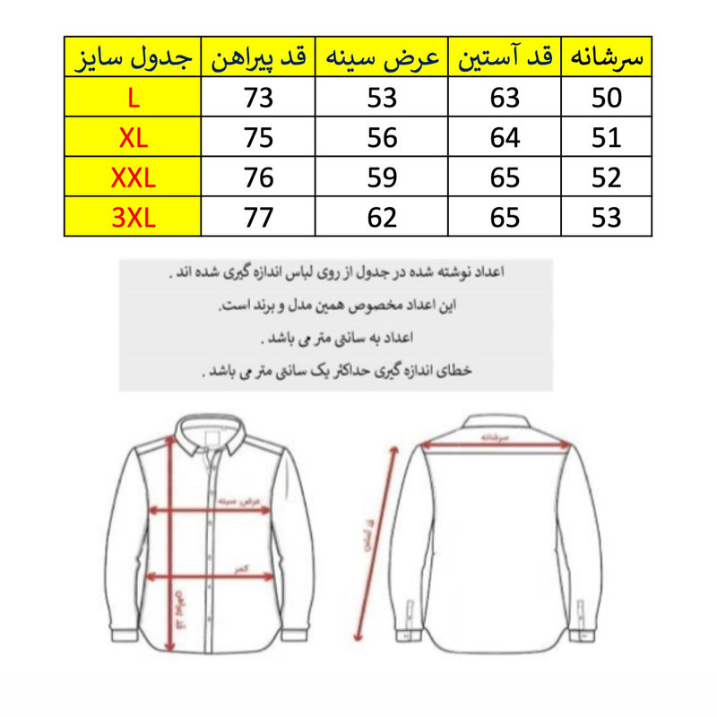 پیراهن آستین بلند یقه برگردان مردانه مدل مخمل کش