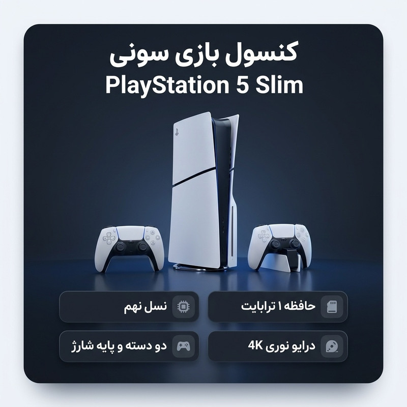 کنسول بازی سونی مدل PlayStation 5 Slim ظرفیت 1 ترابایت ریجن CFI-2116 اروپا به همراه دسته اضافی و پایه شارژر
