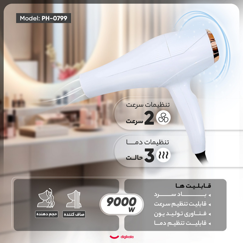 سشوار مدل PH-0799