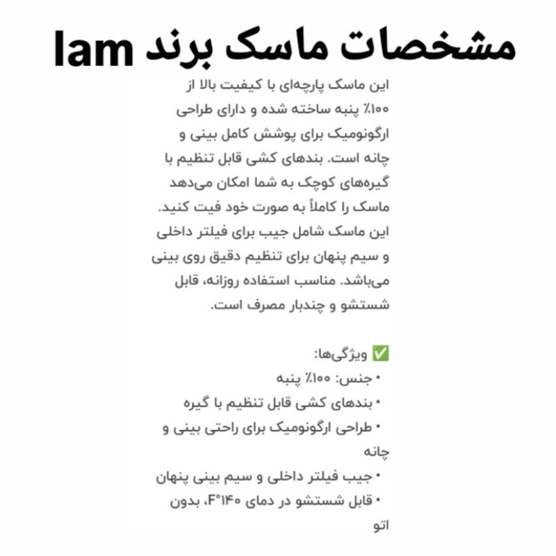 ماسک پارچه‌ای آی ام مدل ia 21913715 بسته 5 عددی