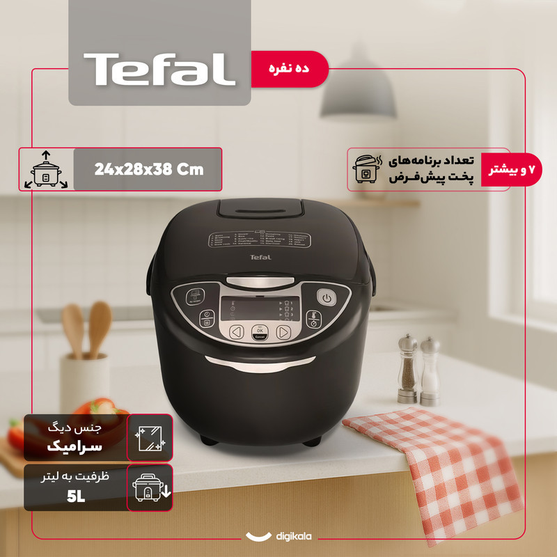 پلوپز 10 نفره تفال مدل RK7088