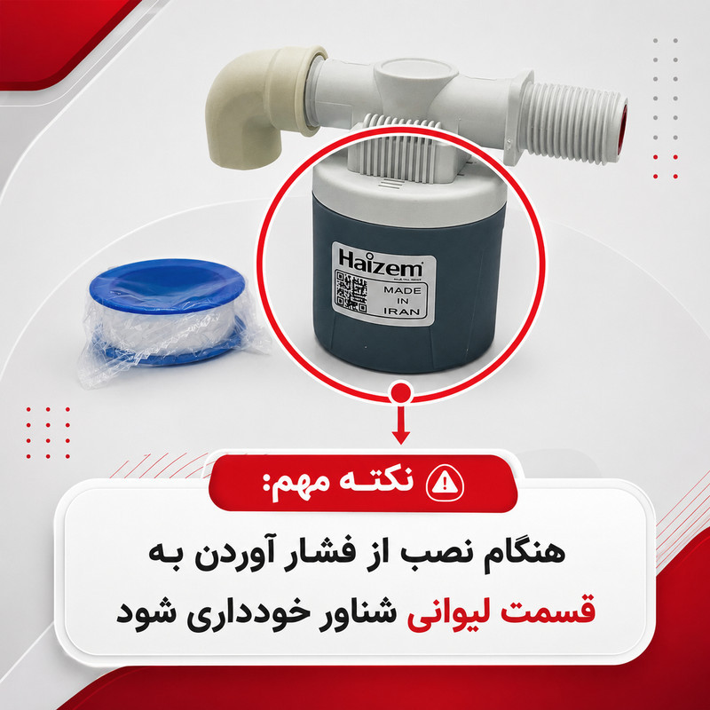 شناور منبع آب هایزم مدل از بغل 34 مناسب برای انواع منابع آب پلی اتیلن و فلزی