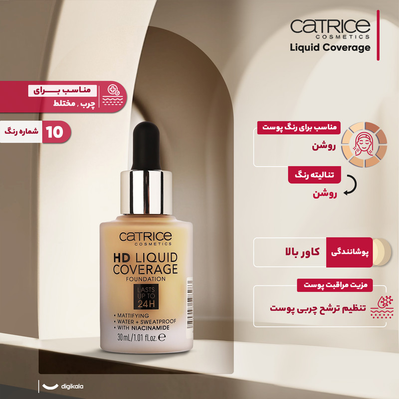 کرم پودر کاتریس مدل Liquid Coverage حجم 10 میلی لیتر