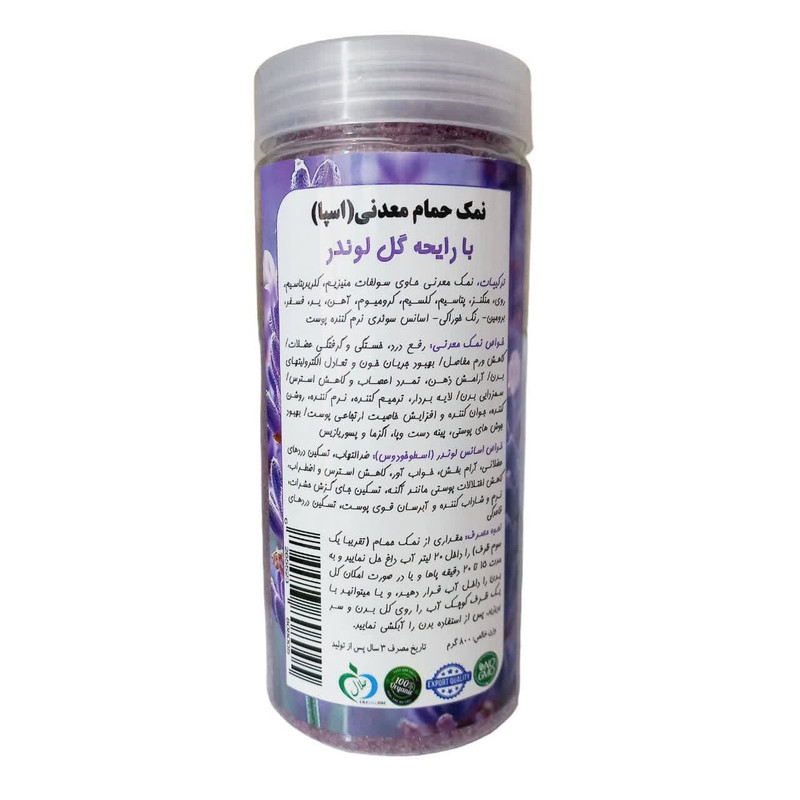 نمک حمام مدل Lavander وزن 800 گرم