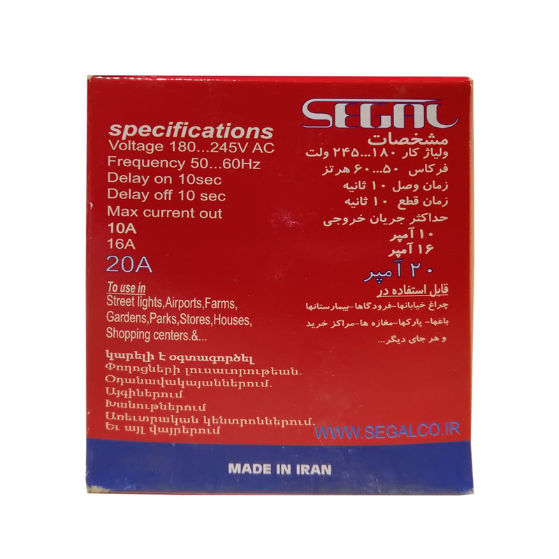 رله روشنایی فتوسل سگال مدل SGPH کد 20A