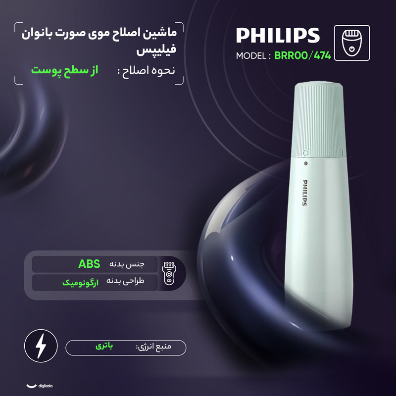 ماشین اصلاح موی صورت بانوان فیلیپس مدل BRR47400