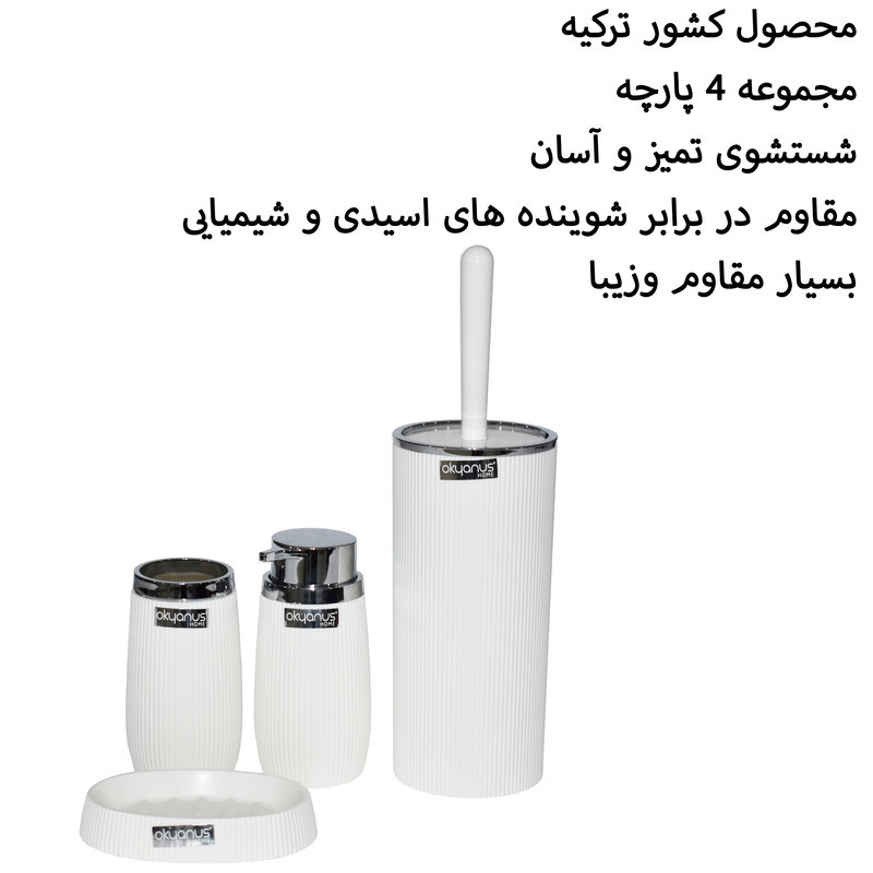 ست سرویس بهداشتی 4 پارچه فری هوم مدل P33