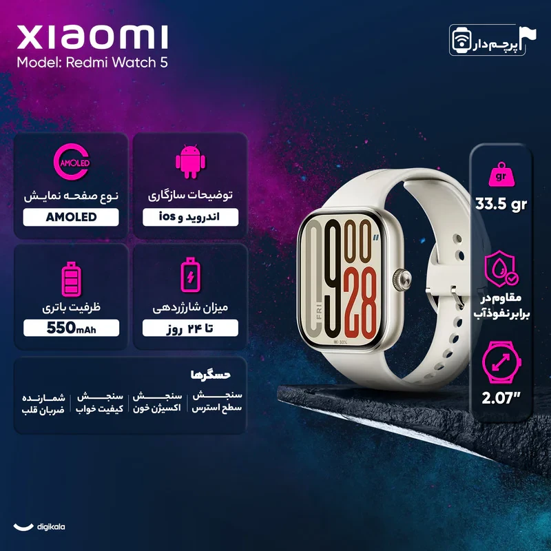 ساعت هوشمند 47 میلی‌متری شیائومی مدل Redmi Watch 5 ، مناسب برای ورزش، کنترل سطح اکسیژن خون، شمارش ضربان قلب - گلوبال
