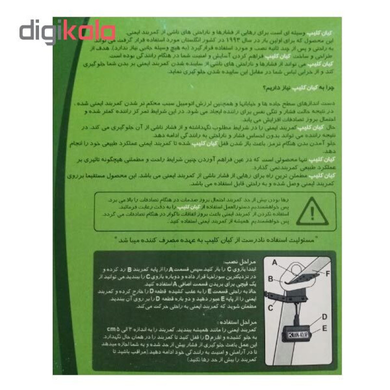 کمربند ایمنی خودرو کیان کلیپ مدل KK-SCC