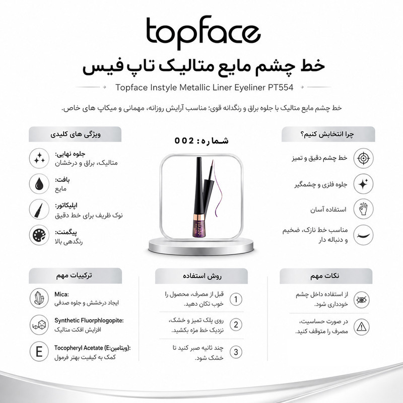 خط چشم مویی تاپ فیس مدل Metallic شماره 002 رنگ بنفش دودی متالیک
