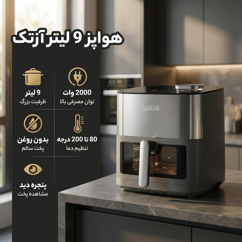 هواپز 9 لیتر آزتک مدل AZ-8141