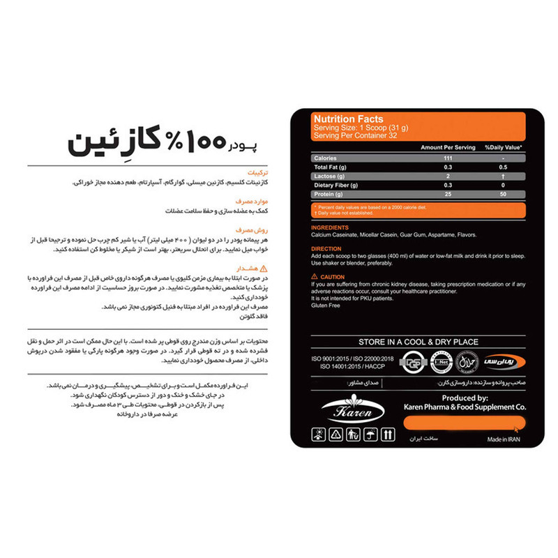 پودر کازئین با طعم شکلات کارن  -1000 گرم