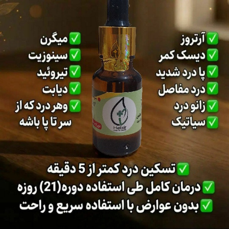 روغن گیاهی هلکسیر مدل 05 حجم 20 میلی لیتر