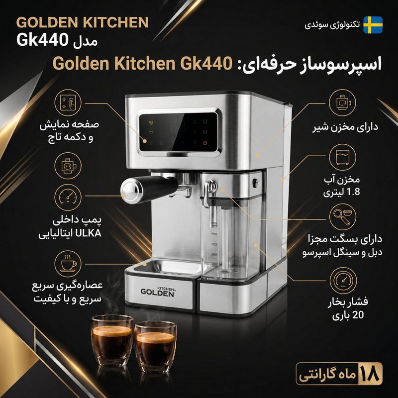 اسپرسو ساز 1800 میلی لیتر گلدن کیچن مدل GK440