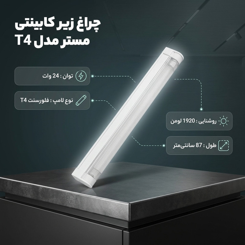 چراغ زیر کابینتی 24 وات مستر مدل T4 فلورسنت بسته 3 عددی