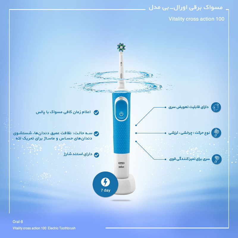 مسواک برقی اورال-بی مدل Vitality cross action 100