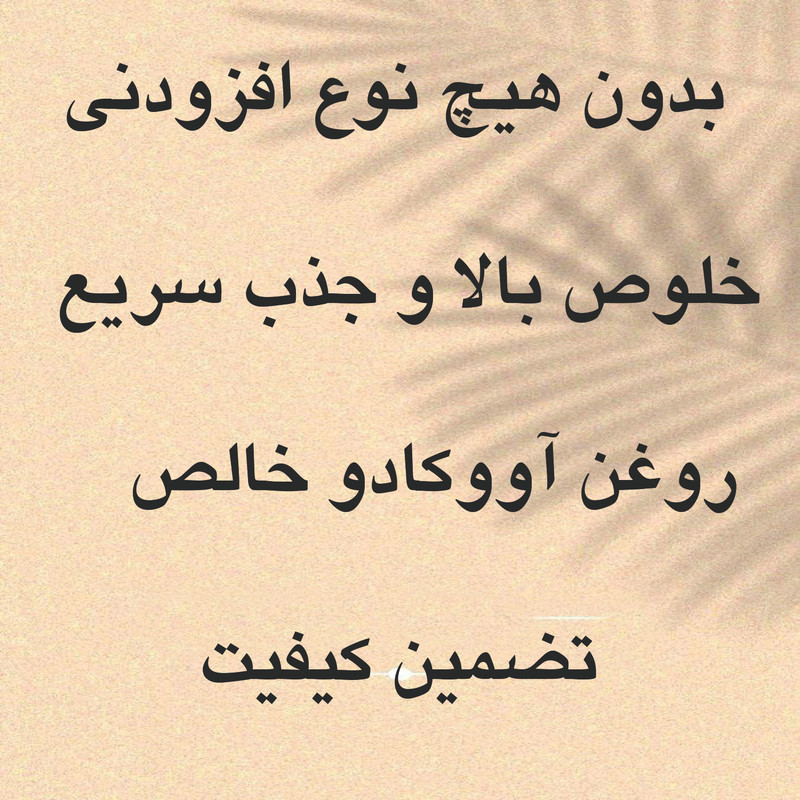 روغن آووکادو تیزگل مدل 008 حجم 100 میلی لیتر بسته 2 عددی