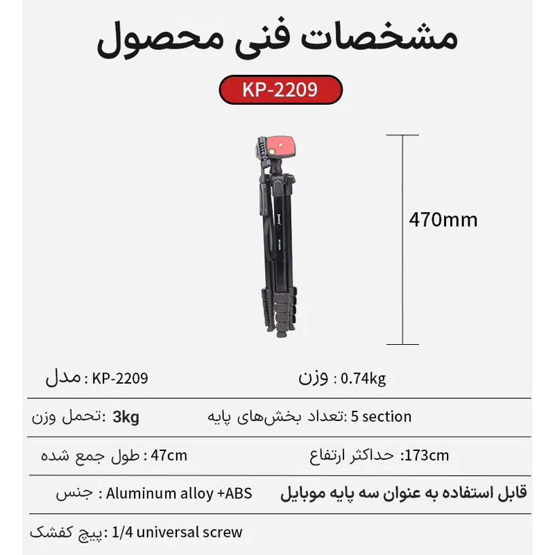 سه پایه دوربین جی ماری مدل KP-2209