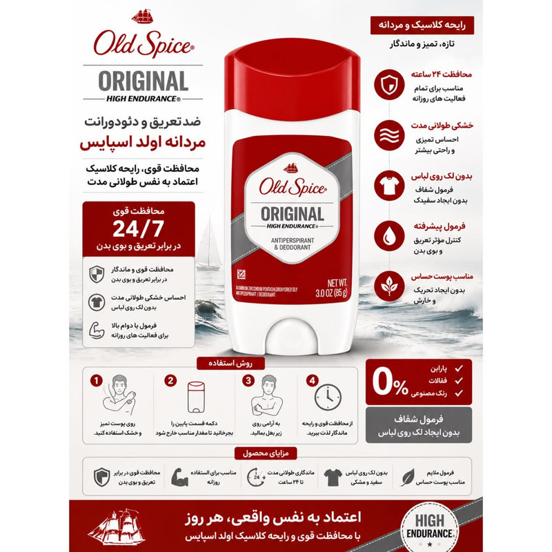 استیک دئودورانت مردانه الد اسپایس مدل Original حجم 85 میلی‌لیتر
