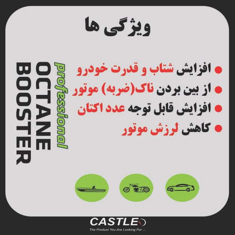 اکتان بوستر کستل مدل پلاس حجم 260 میلی لیتر