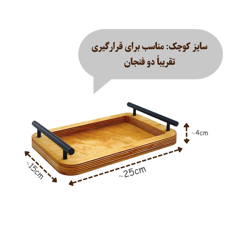 سینی مدل چوبی دسته فلزی کد SN09S مجموعه 3 عددی