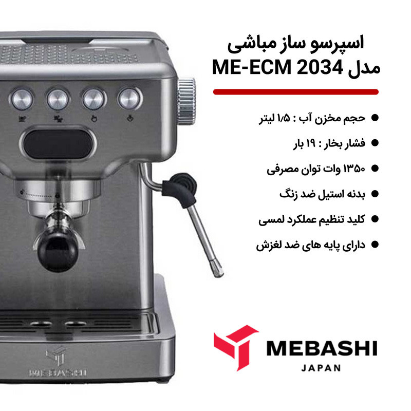 اسپرسوساز خانگی 1500 میلی‌لیتری مباشی مدل ME-ECM 2034، با مصرف پودر قهوه، مناسب تهیه اسپرسو و کاپوچینو، دارای 1 عدد نازل قهوه، سیستم گرم کردن فنجان، تنظیم میزان بخاردهی، حالت آماده به کار
