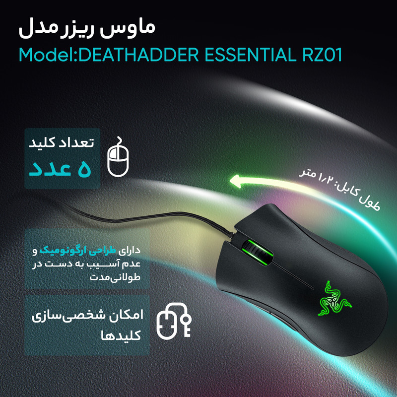 ماوس مخصوص بازی ریزر مدل DEATHADDER ESSENTIAL RZ01