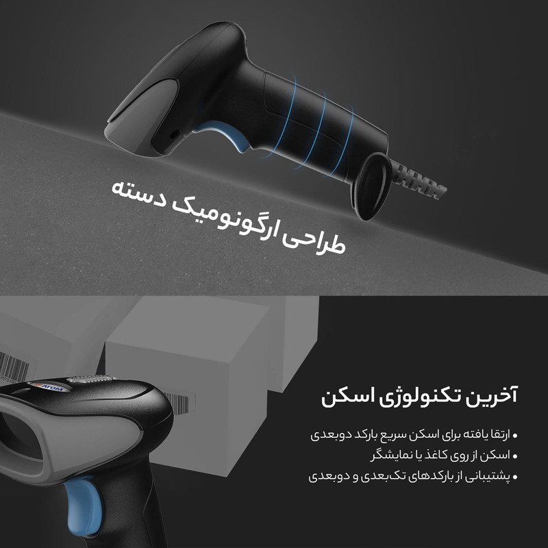 بارکد خوان دو بعدی اتم مدل N911