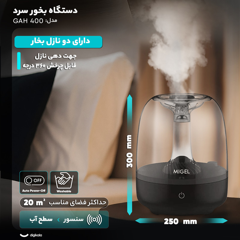 دستگاه بخور سرد میگل مدل GAH 400
