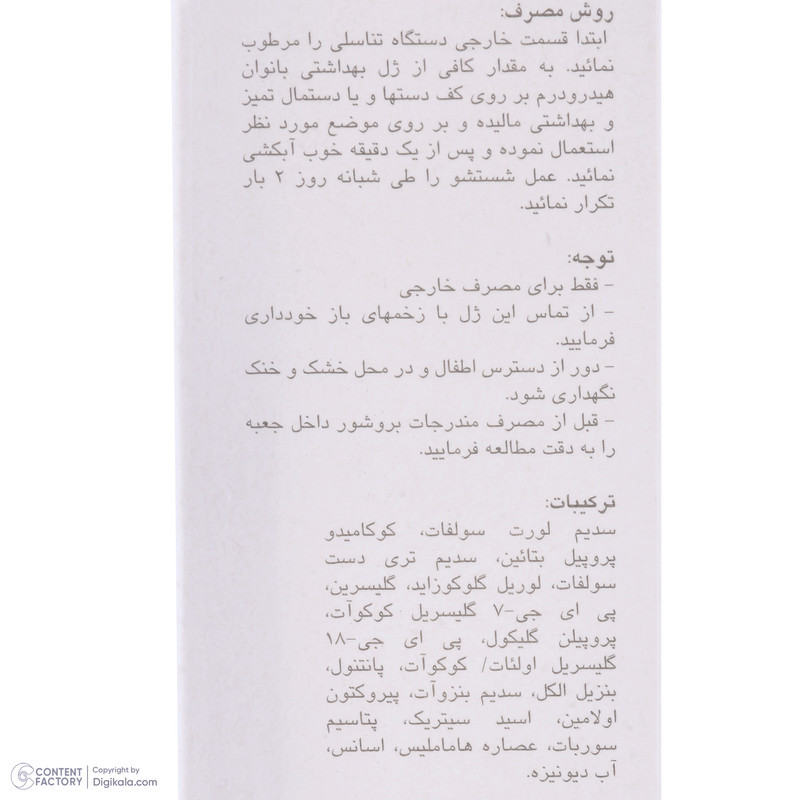 ژل بهداشتی بانوان یائسه هیدرودرم مدل menopause وزن 150 گرم