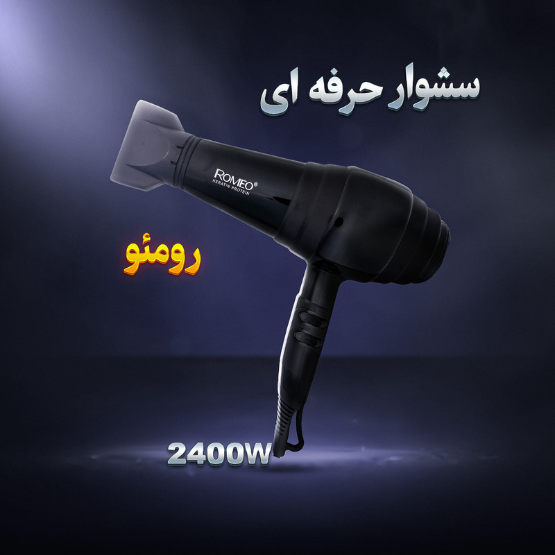 سشوار حرفه‌ای 2400 وات رومئو مدل RM-5252، موتور AC، وزن 682 گرم، دارای سری متمرکز‌کننده باریک با ویژگی صاف‌کنندگی، با قابلیت فناوری تولید یون