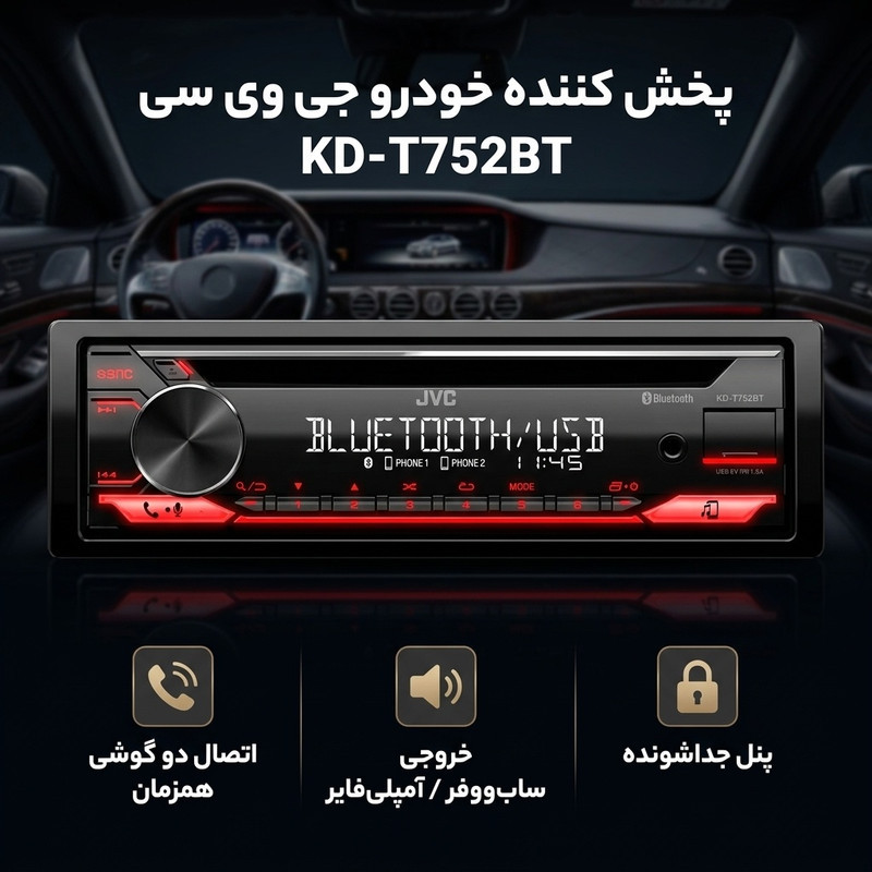 پخش کننده خودرو جی وی سی مدل KD-T752BT