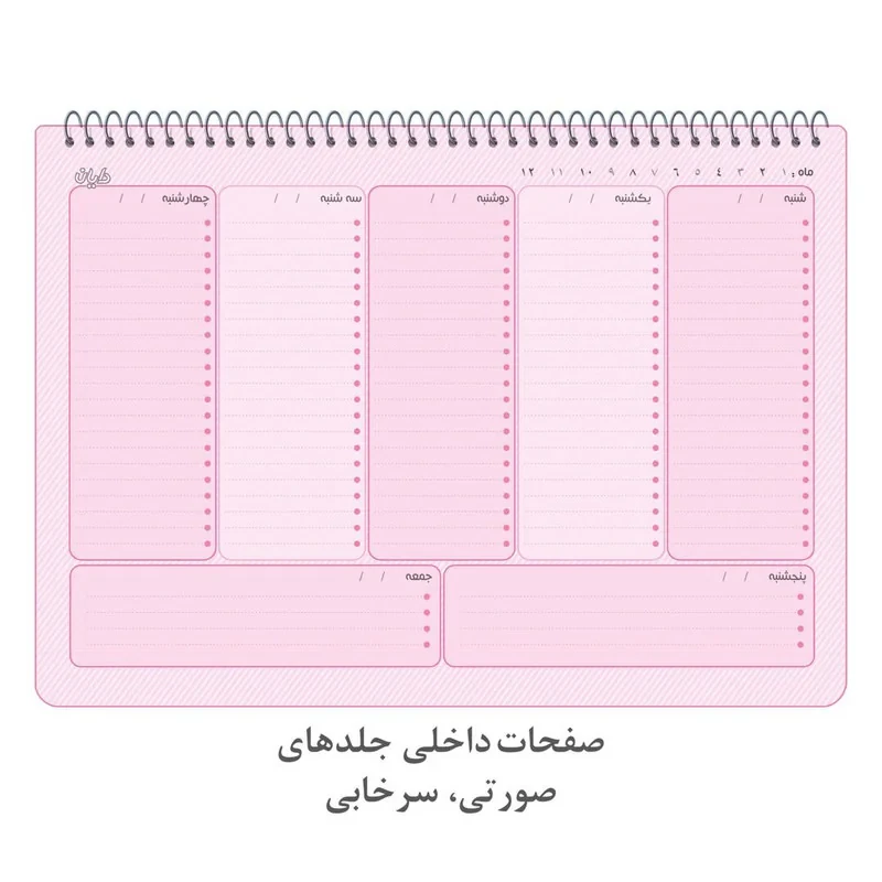 دفتر برنامه ریزی 60 برگ دایان مدل هفتگی طرح پاستلی