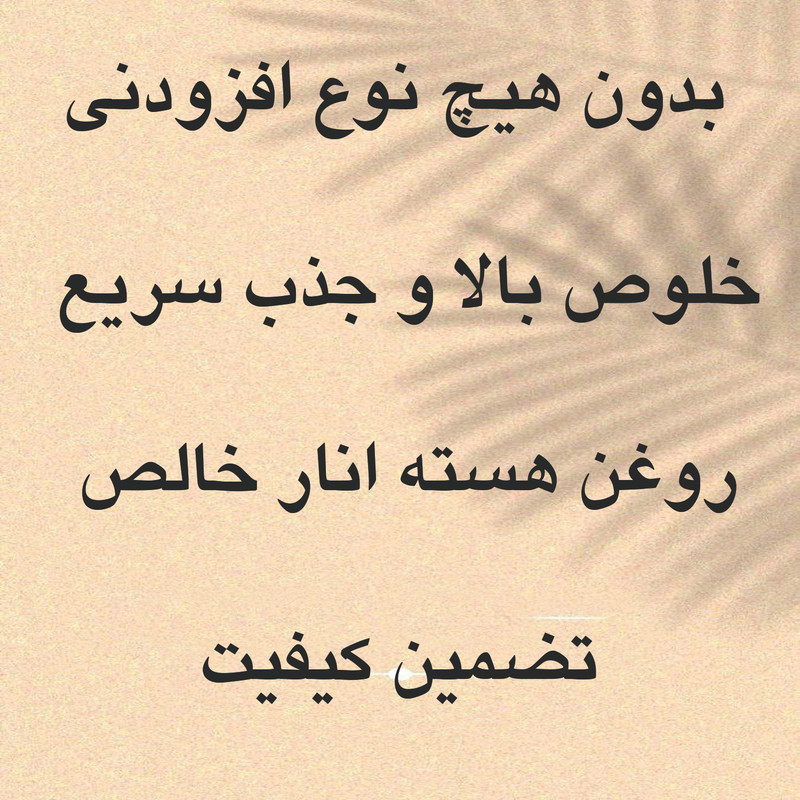 روغن هسته انار تیزگل مدل 006 حجم 100 میلی لیتر بسته 2 عددی