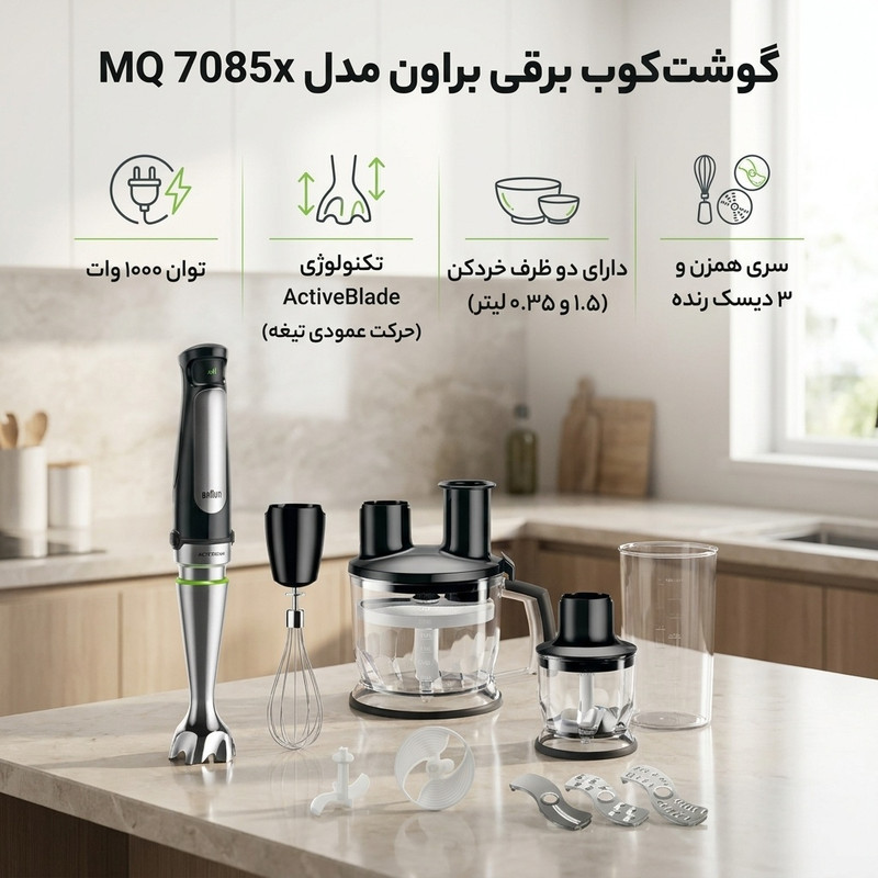 گوشت کوب برقی براون مدل MQ 7085x